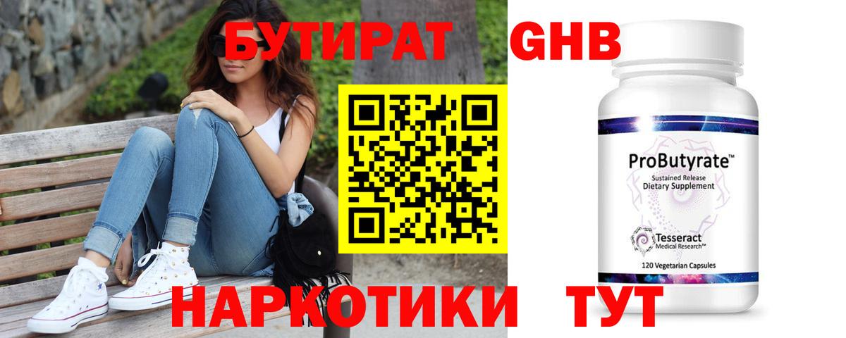 Бутират вода Шебекино