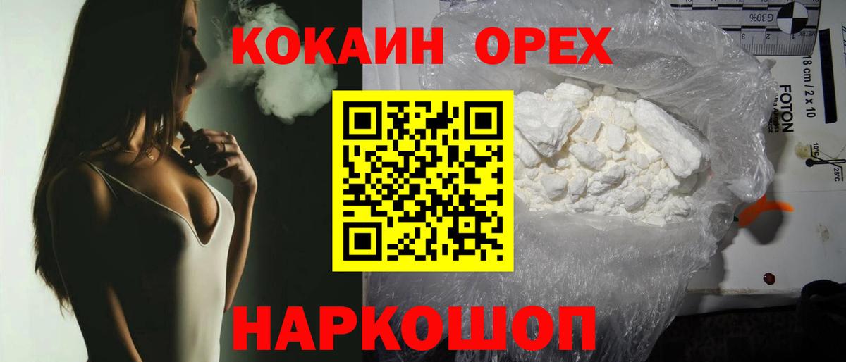 Шебекино  Cocaine  Вход с VPN  Cocaine Эквадор 