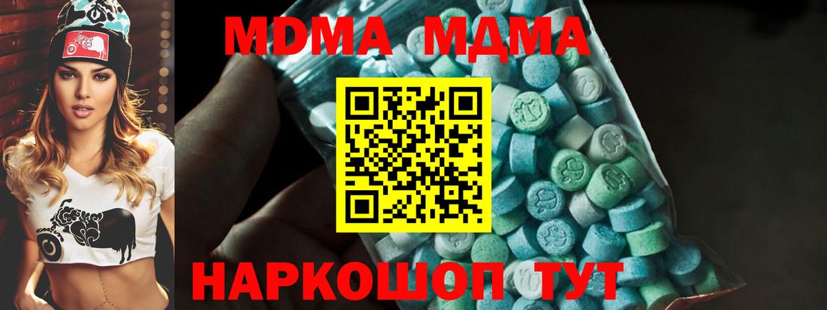 MDMA  Вход с VPN  МДМА кристаллы  Шебекино  МДМА VHQ 