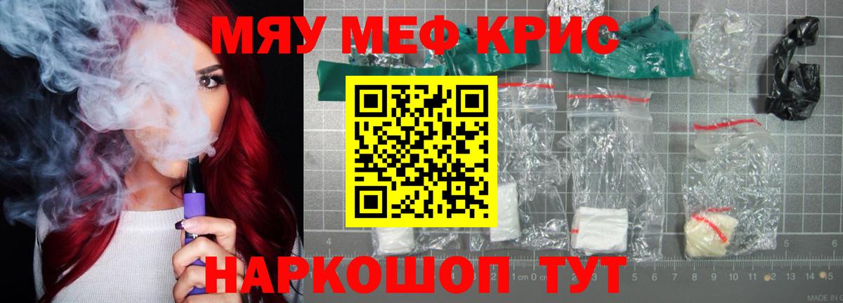 МЕФ кристаллы Шебекино