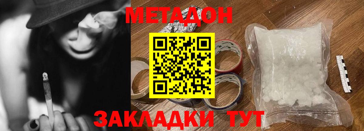 Шебекино  Метадон кристалл  Вход с VPN 